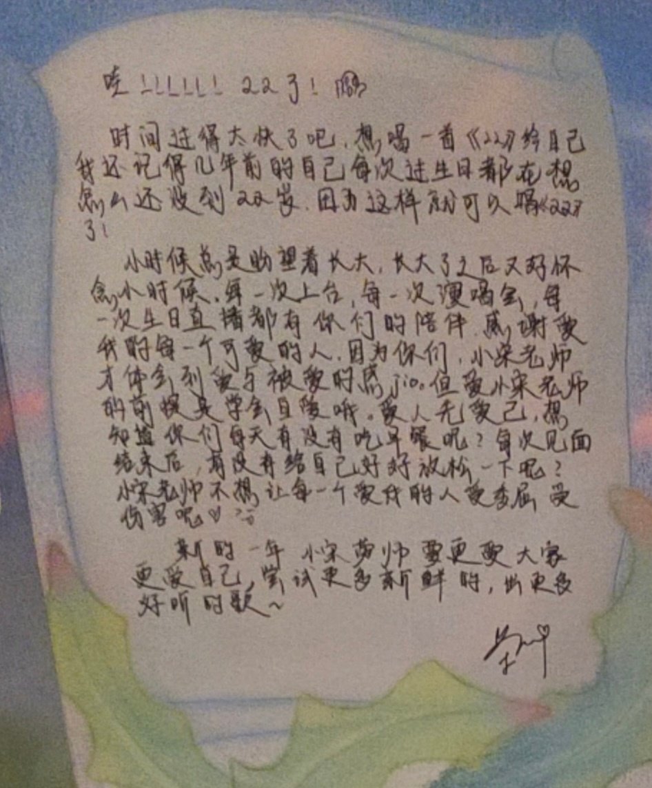 宋亚轩22岁生日礼盒宋亚轩22岁生日礼盒、全是自己的小设计小心思，满满的爱和诚意