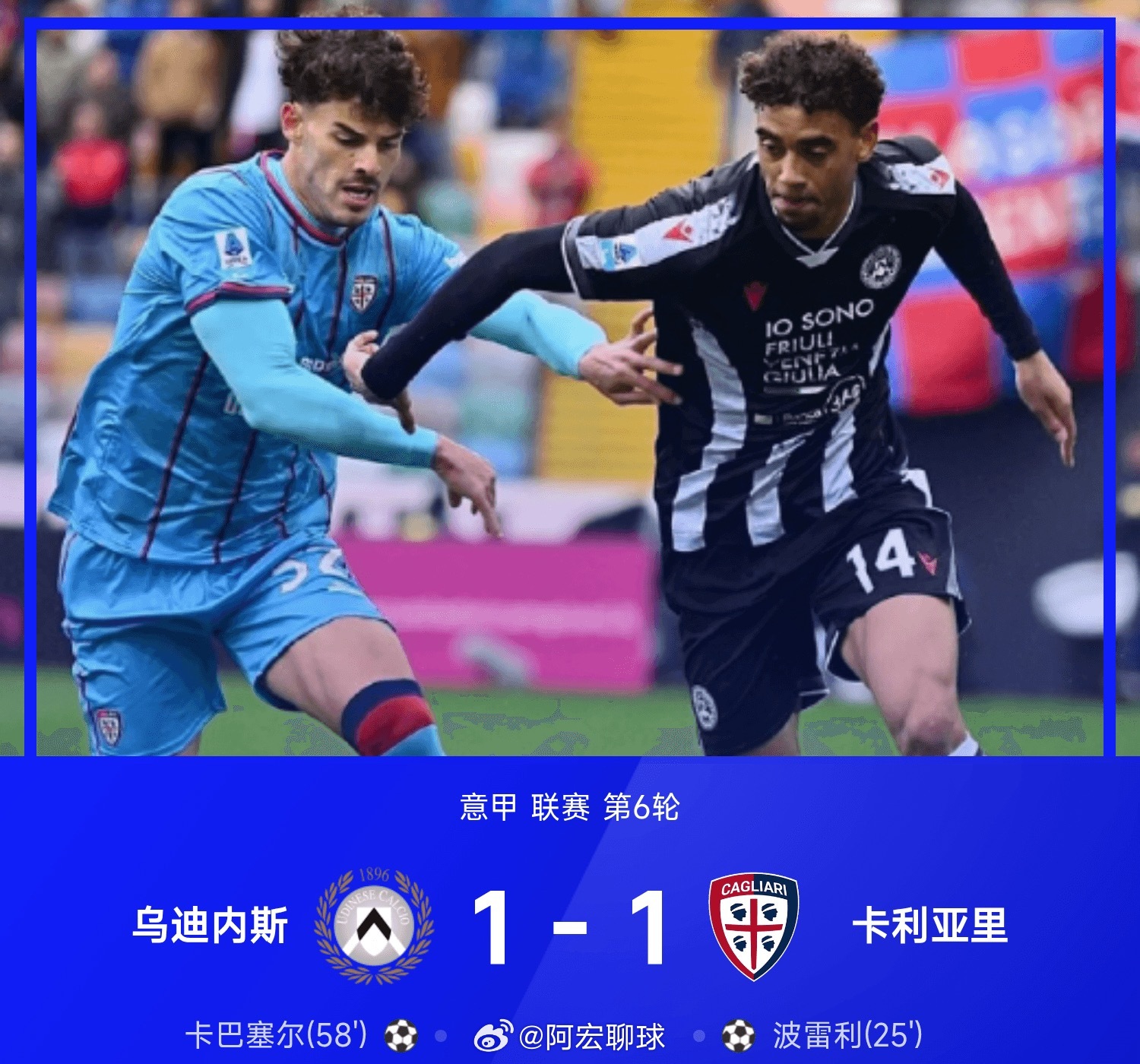扎尼奥洛＋巴约连失空门，乌迪内斯1-1卡利亚里卡利亚里乌迪内斯 ​​​