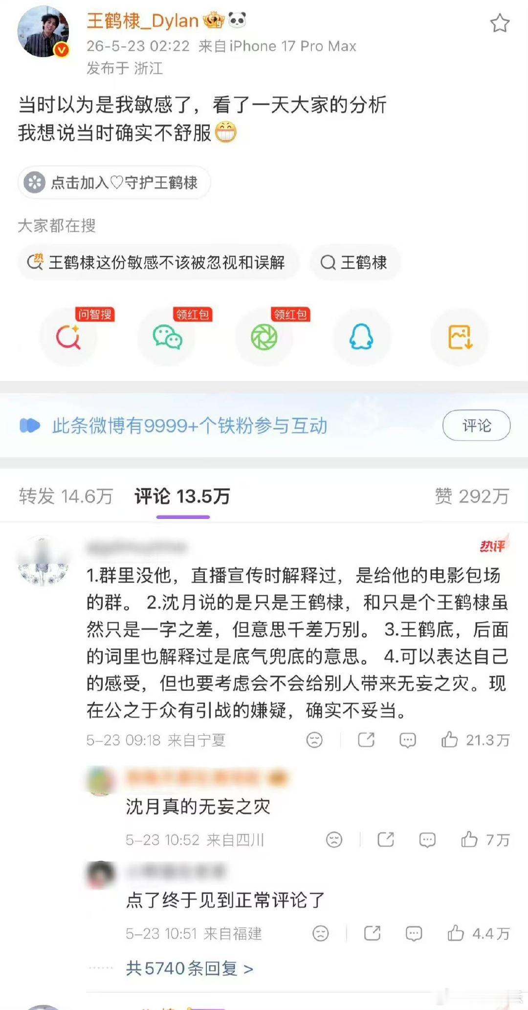 王鹤棣被路人贴脸了王鹤棣被贴脸了 王鹤棣 沈月，粉丝就这还嘴硬，只能证明王鹤棣这