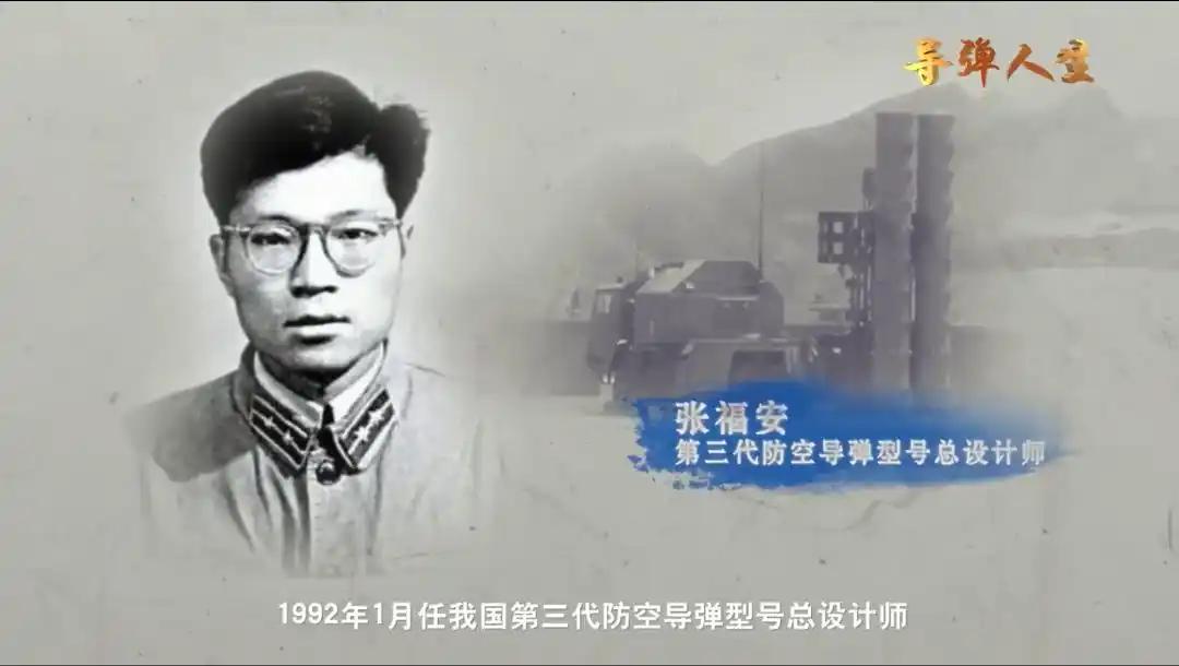 11月3日，一则令人痛心的消息从北京传来：我国第三代防空武器系统总设计师张福安先