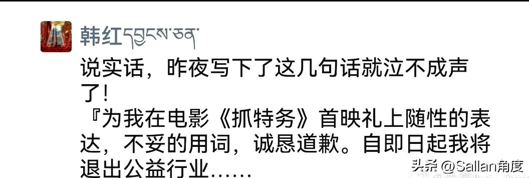 韩红一怒之下退出了……公益事业！
这，不是电影的事吗？

最近两部电影，感觉问题