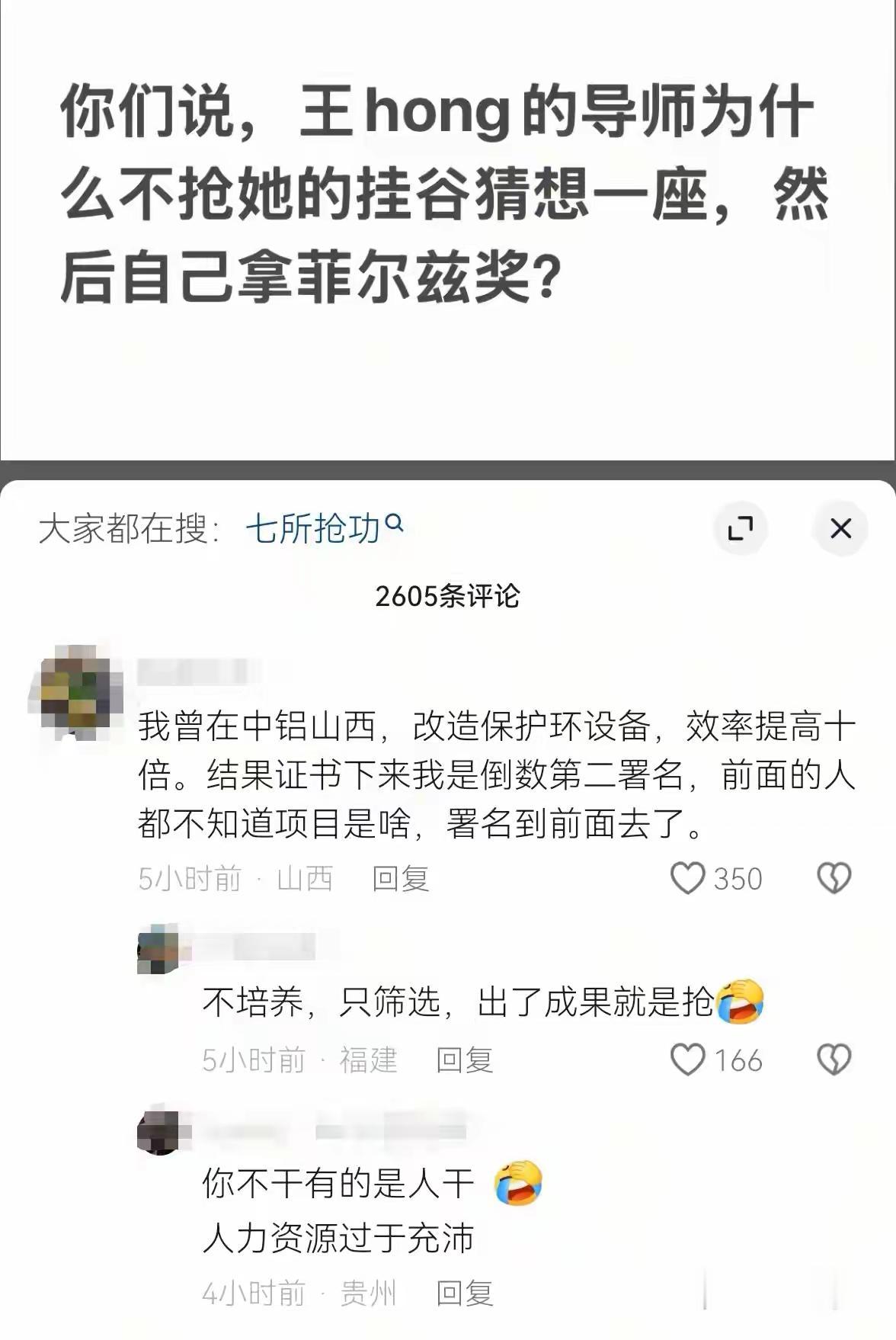 大家遇到被人抢功的情况吗？