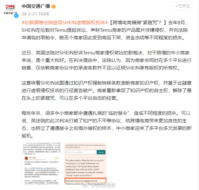 #伦敦高等法院驳回SHEIN虚假版权投诉#【跨境电商摘掉“紧箍咒”？】去年8月，