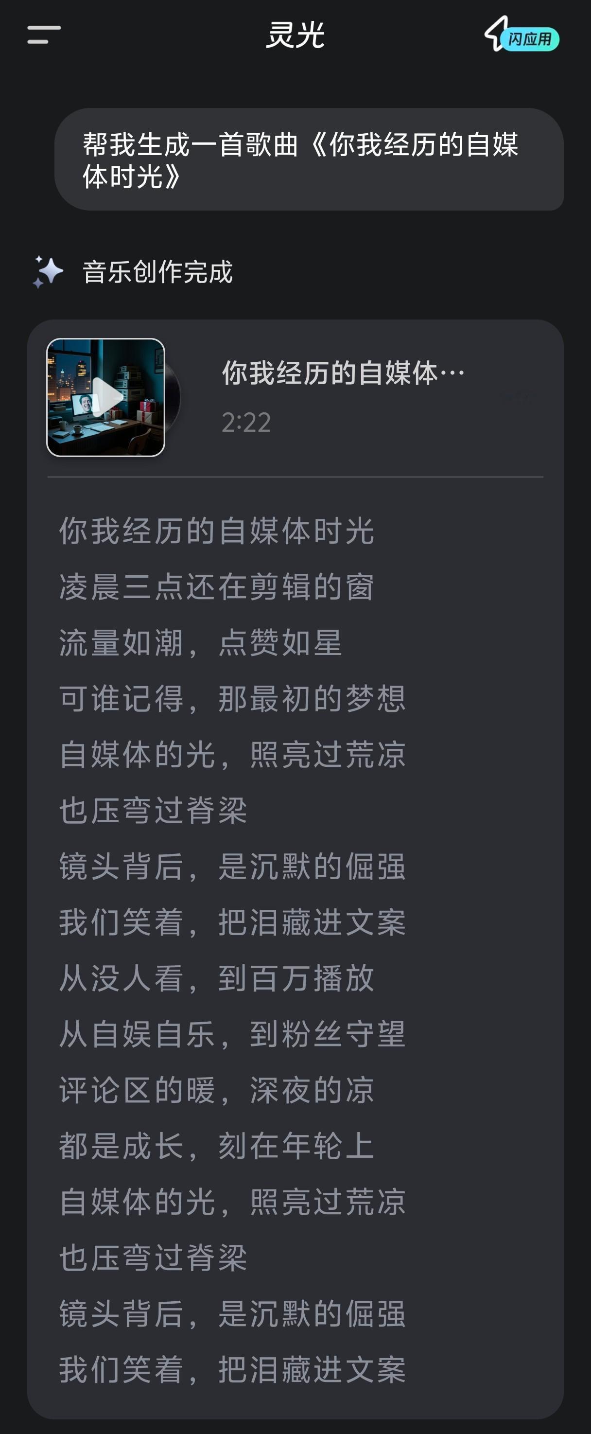 你我经历的一刻听到王菲演唱的歌曲，瞬间有一种触电般的感觉，做自媒体这么些年来，其