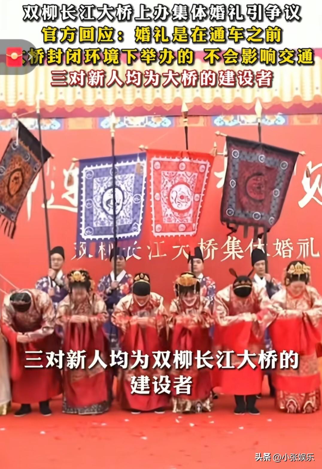 “这也太浪漫了吧”，3月18日湖北武汉，三对新人在双柳长江大桥办中式集体婚礼。