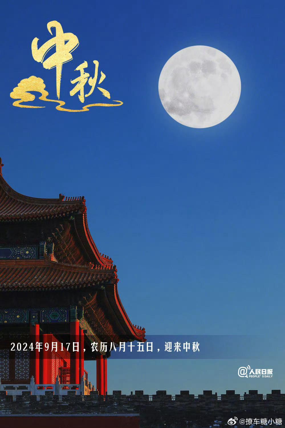 #中秋节#恭祝大家中秋佳节快乐幸福！团圆安康[比耶][比耶]听说今天有