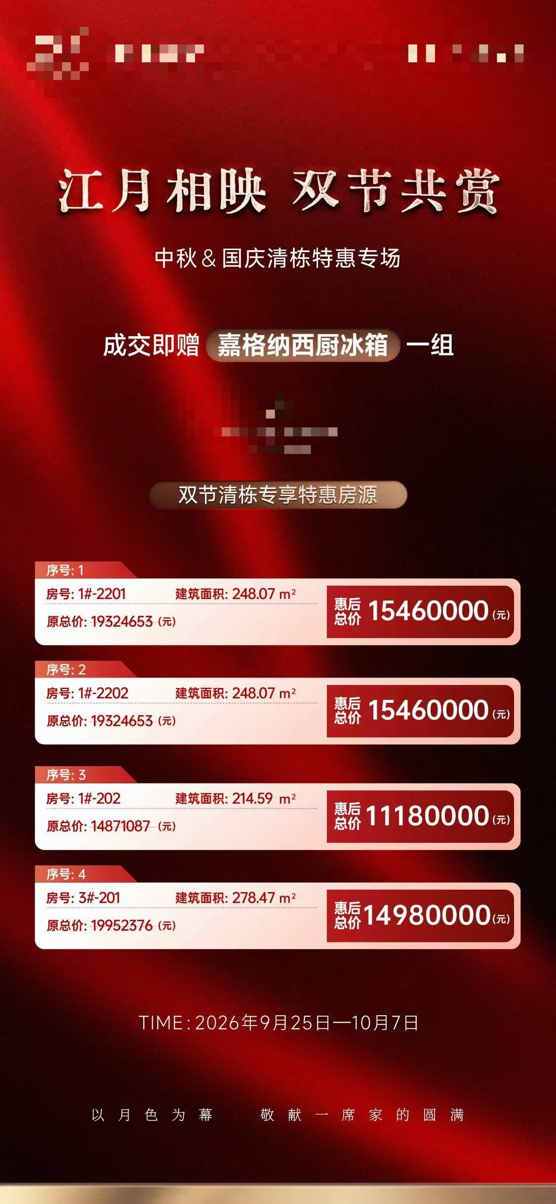 豪宅也开始搞双节同庆了，直降400万，就问你心动不心动？ ​​​
