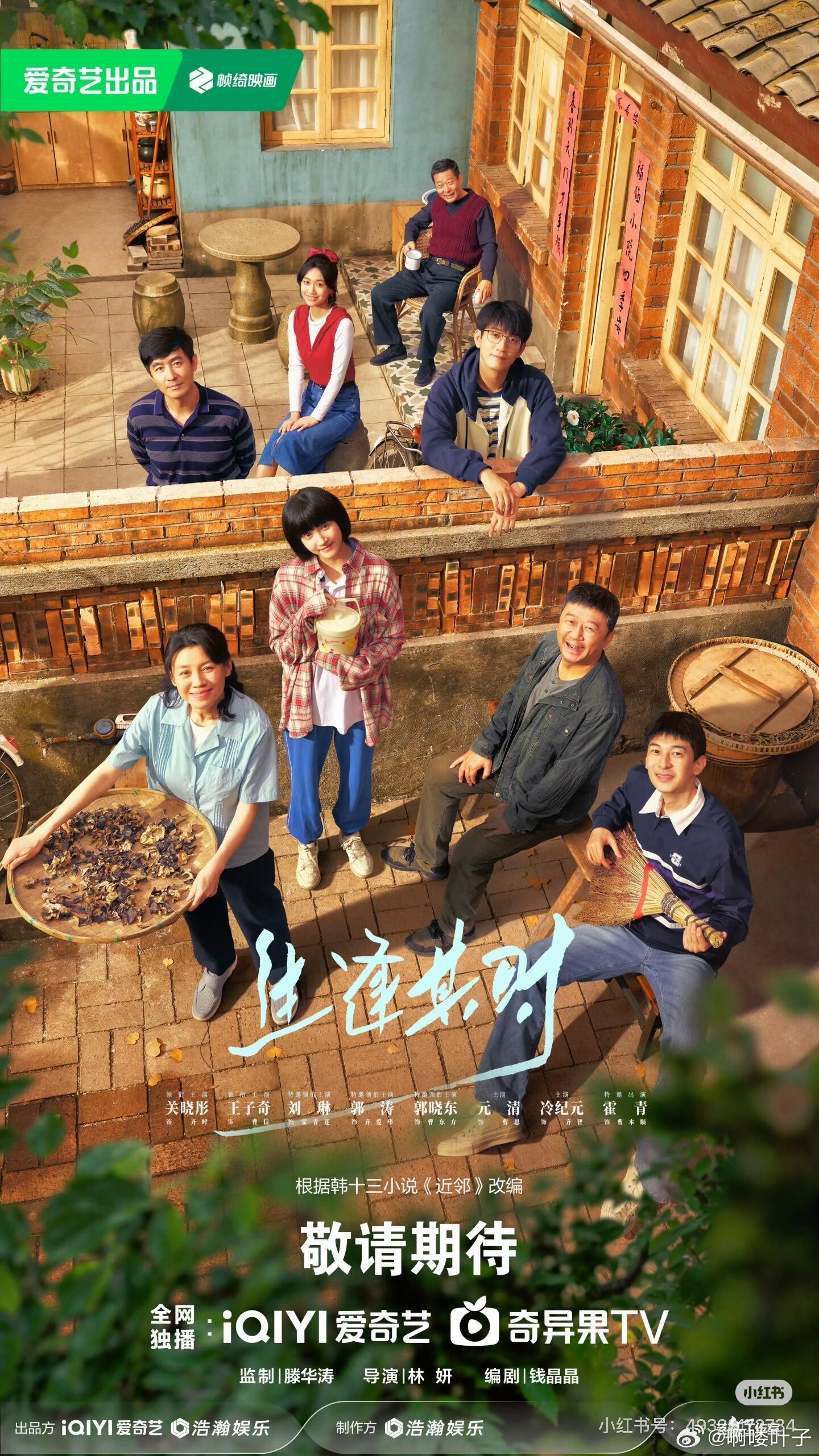 关晓彤王子奇《生逢其时》暂定九月播出❗️主演：关晓彤、王子奇、刘琳、郭涛、郭晓东