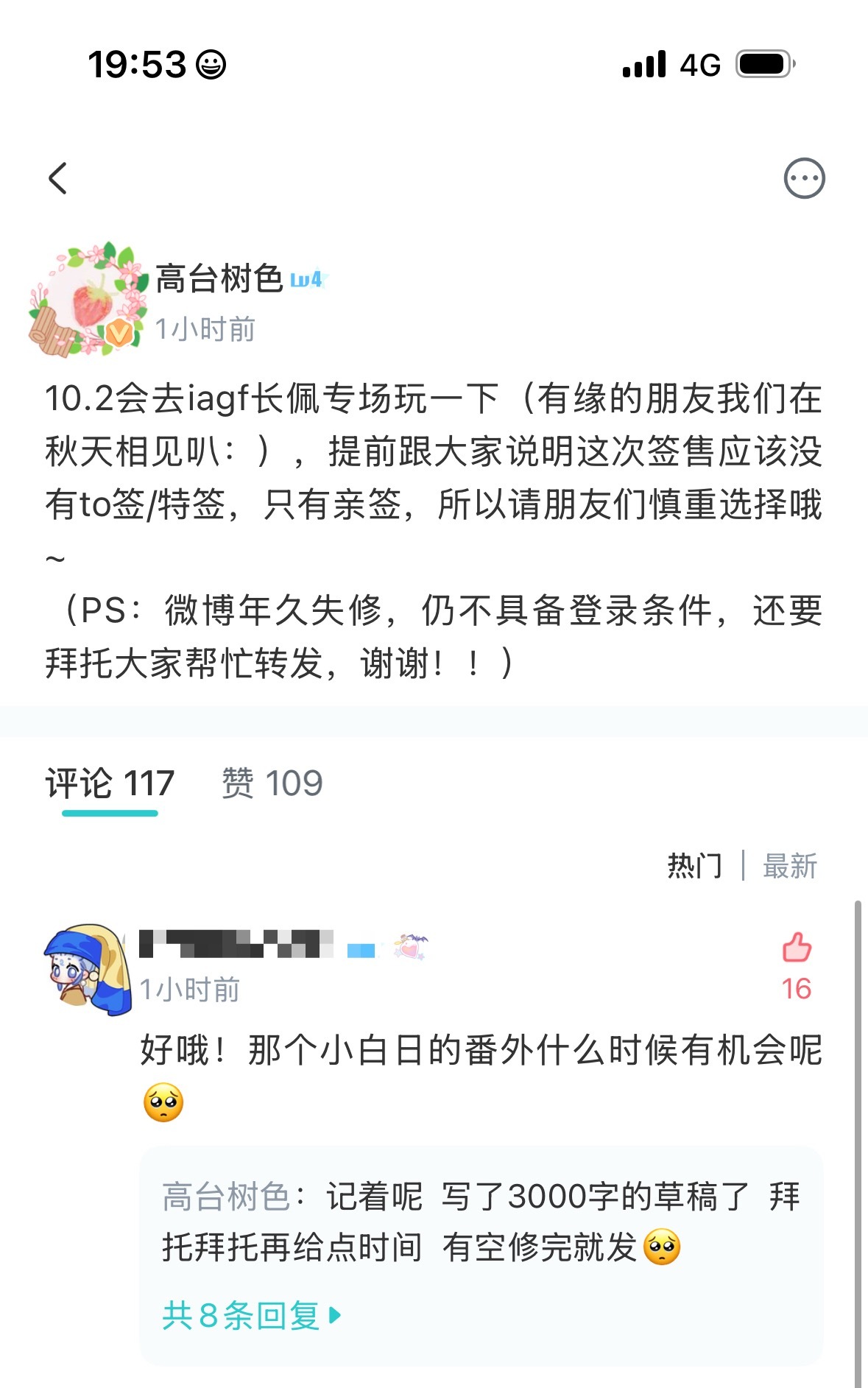 宝宝 我会一直等我们小白日的新番外的