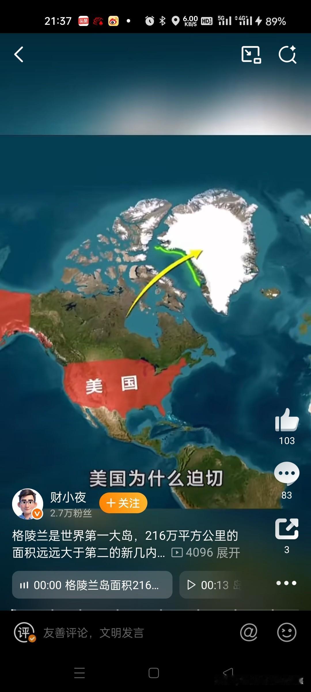 美国要霸占格陵兰岛，格陵兰岛要把欧洲与美国、北约与欧盟极度撕裂
美国近期公开宣称