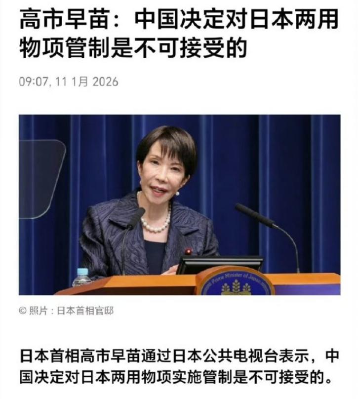 不可接受就对了。如果高市早苗能够接受，那咱们就不能接受了，说明我们的措施还不给力