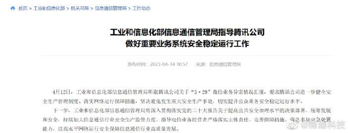 这次工信部给腾讯的措辞，相当重。

像微信这样体量大到数亿级用户的App，而且还