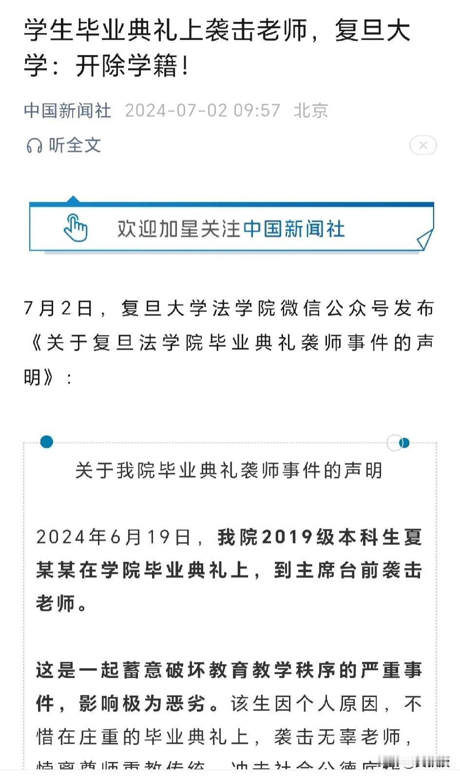 那个在复旦大学毕业典礼上打老师的
台湾来的某蠢货学生，被开除[赞][赞]
绝不能