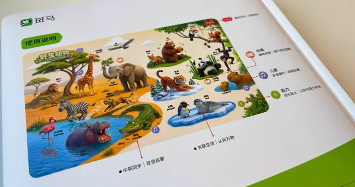 斑马推出《全能启蒙认知大百科》点读学习套装，以3D写实视觉探索儿童认知启蒙