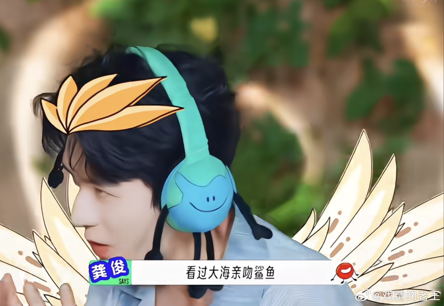 东华大学招生简章封面是龚俊亲吻鲨鱼出圈到，，地球超新鲜2里把a歌b调游戏叫亲吻鲨