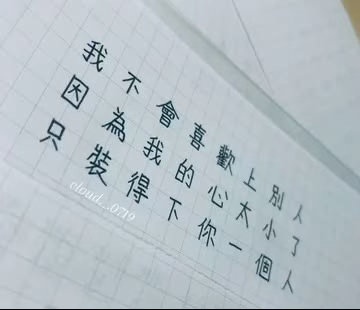 做一个平静的人，做一个善良的人，做一个微笑挂在嘴边，快乐放在心上的人。愿我小小的