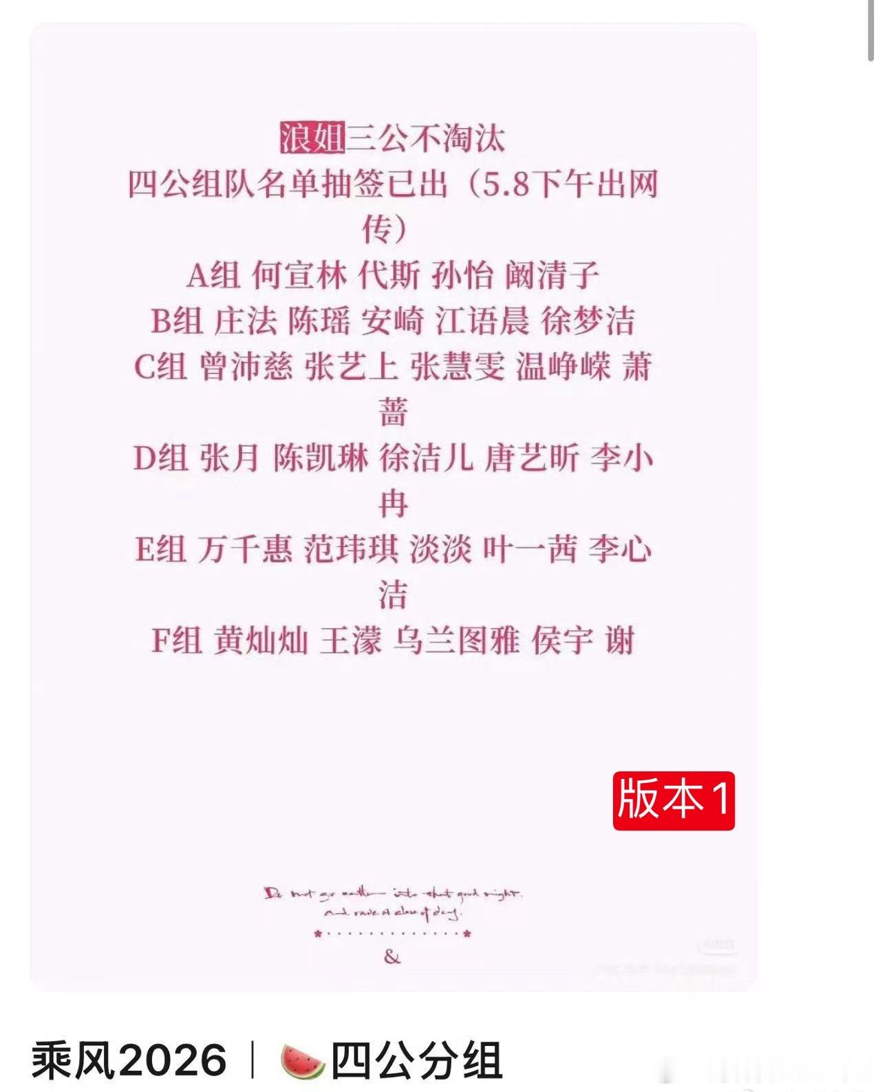 网传浪姐四公分组 别再传了，都看到四个版本了  各位接哪个版本？我接个版本5: 