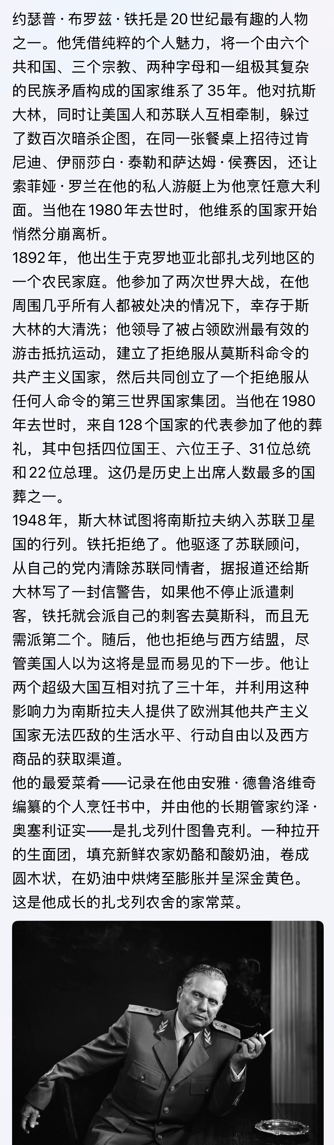 牛他凭借纯粹的个人魅力，将一个由六个共和国、三个宗教、两种字母和一组极其复杂的民