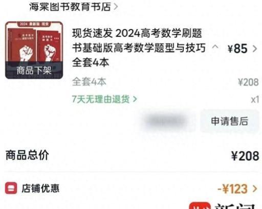 不要脸！5月27日九派教育报道，江苏，一女生高考结束后，把原价85元的旧教辅以3