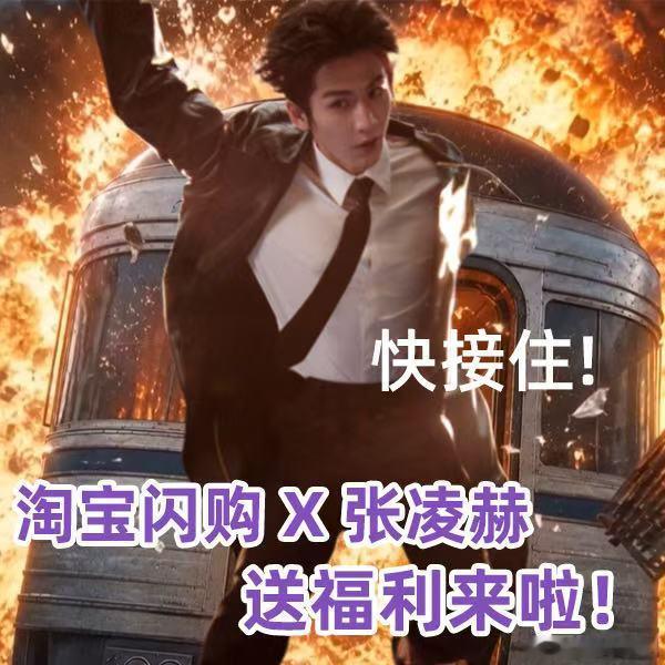 重磅放出张凌赫同款免费1对1急送券，专人专属配送，极速送达超省心！7.15-7.