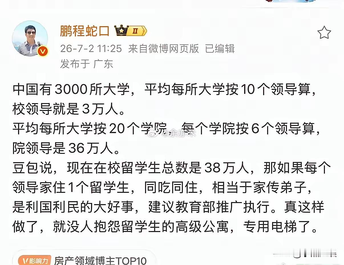 既然外国来华留学生这么受到管理者的青睐，网友提出的办法确实是个有创意的好办法。