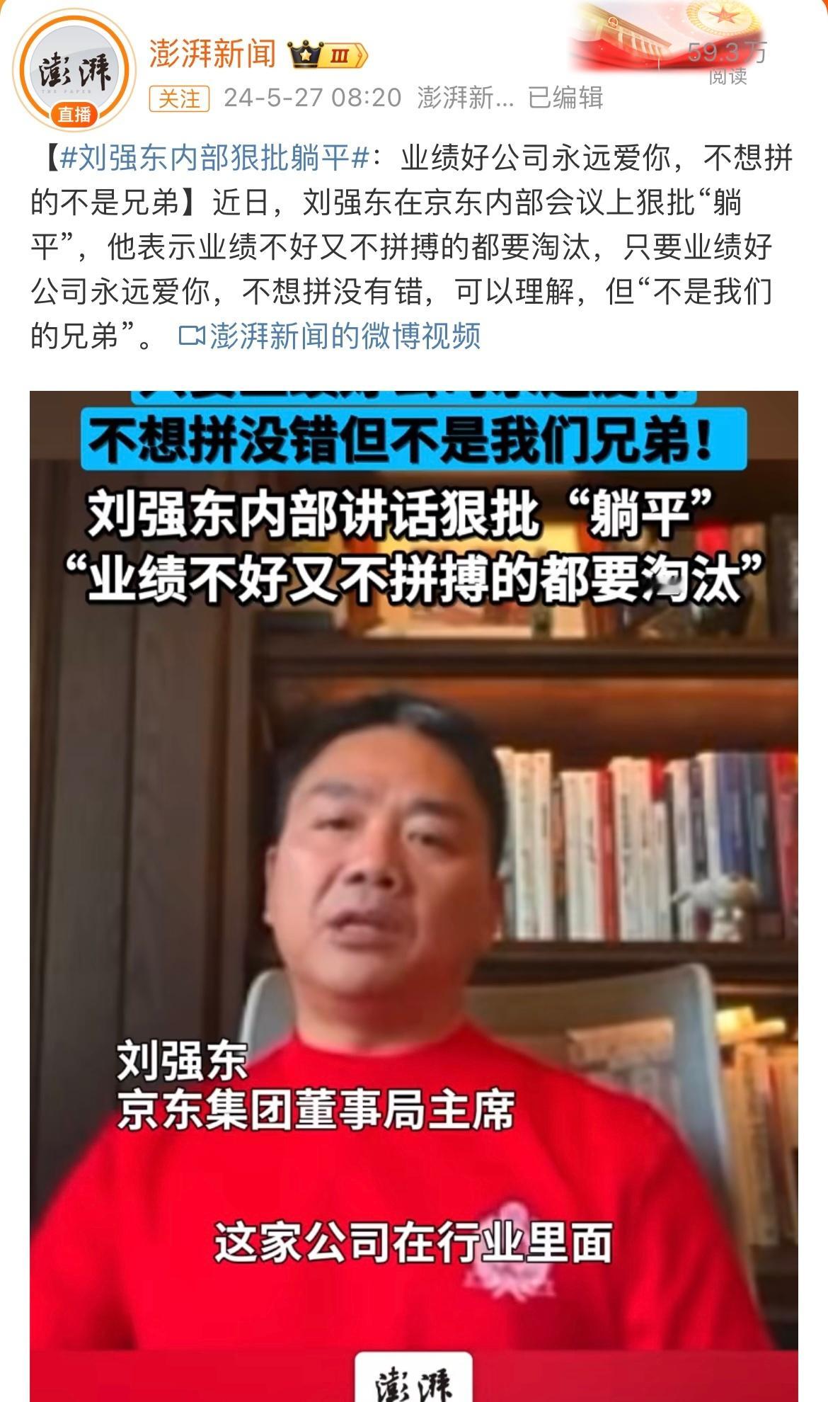 #刘强东 不想拼的不是兄弟#张嘴闭嘴都是兄弟。2018年：“京东永远不会开除任何