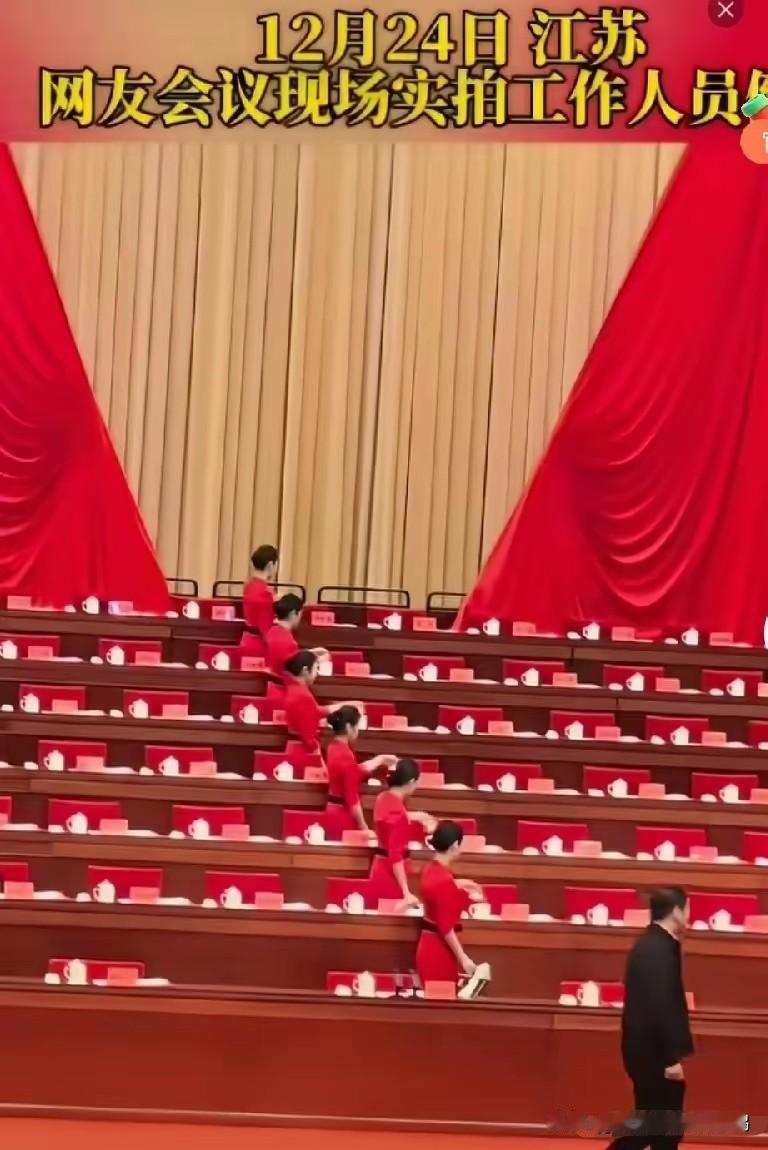 内卷何时能结束？
​江苏某地的一次大会，台上落座的领导都配备茶杯，有专职服务人员