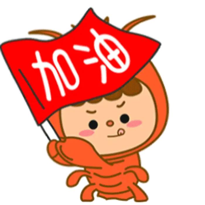 为向鹏加油！马年龘龘！