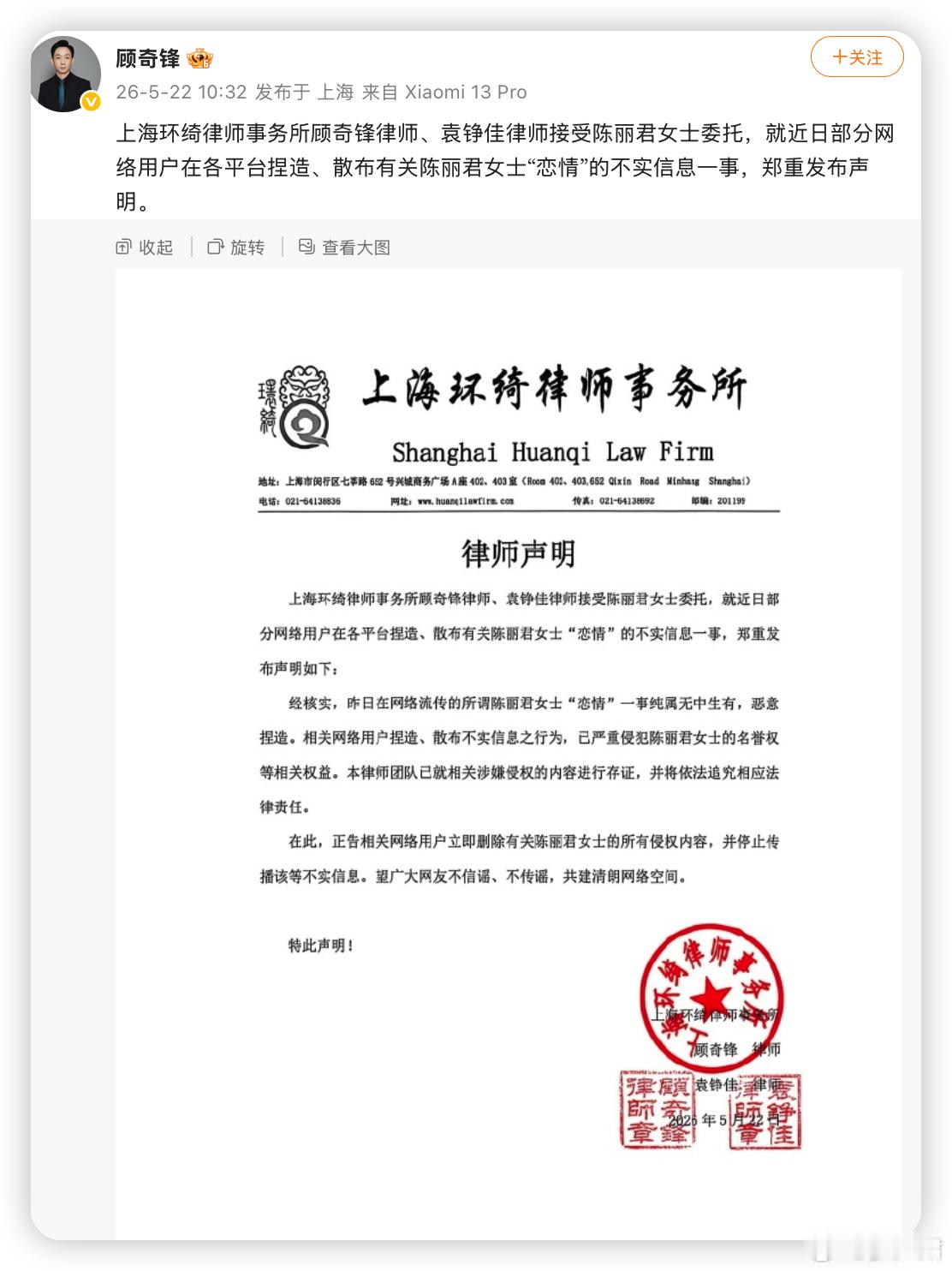 陈丽君和此沙传绯闻，双方速度否认 