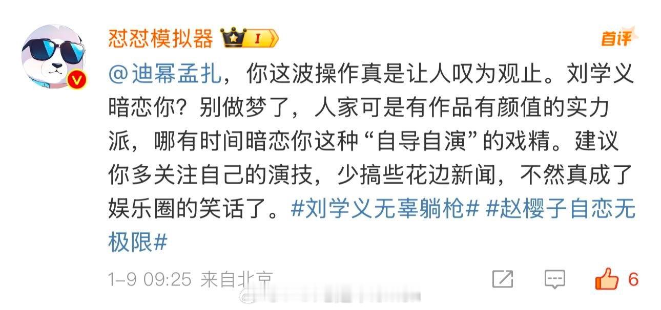 赵樱子说刘学义暗恋过她 呵呵，这姐天天吃多少毒蘑菇啊，前一段时间说车银优跟他闺蜜