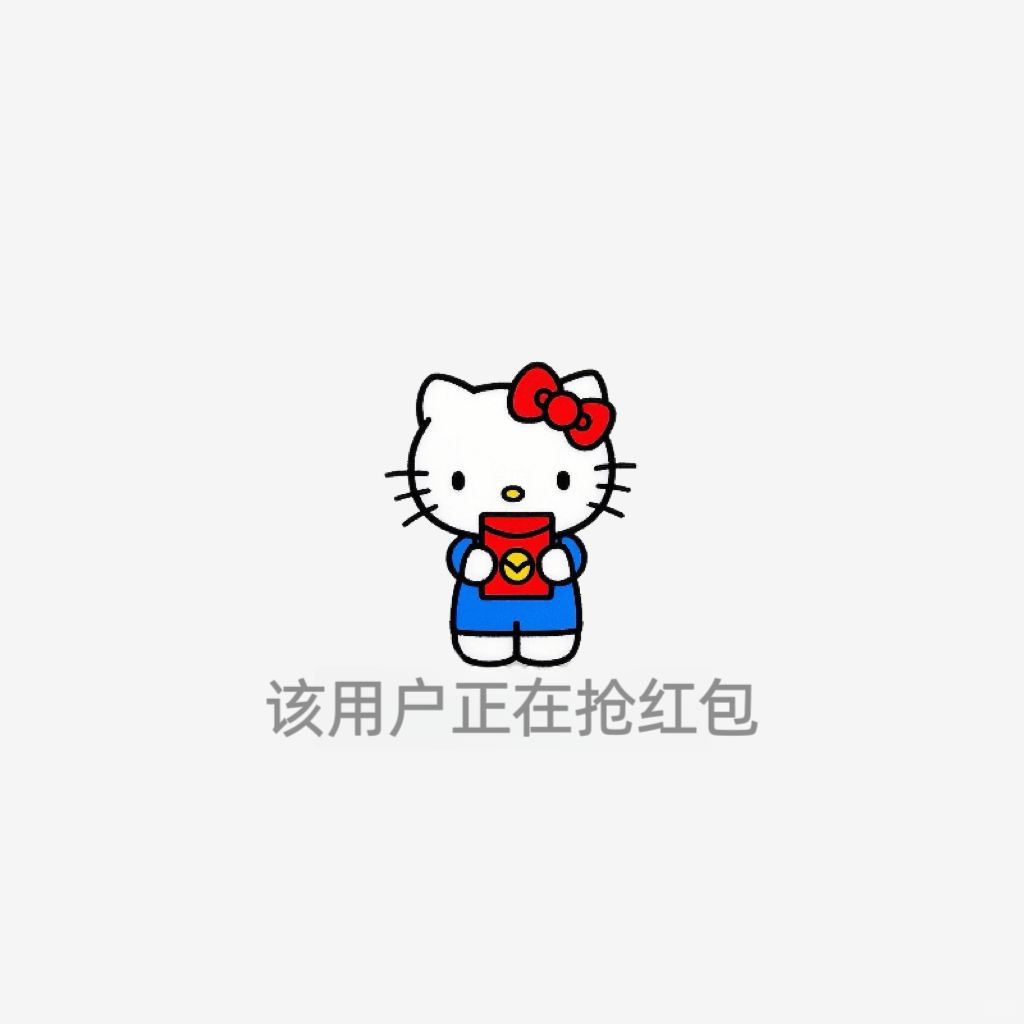 HelloKitty已放假版🧨 