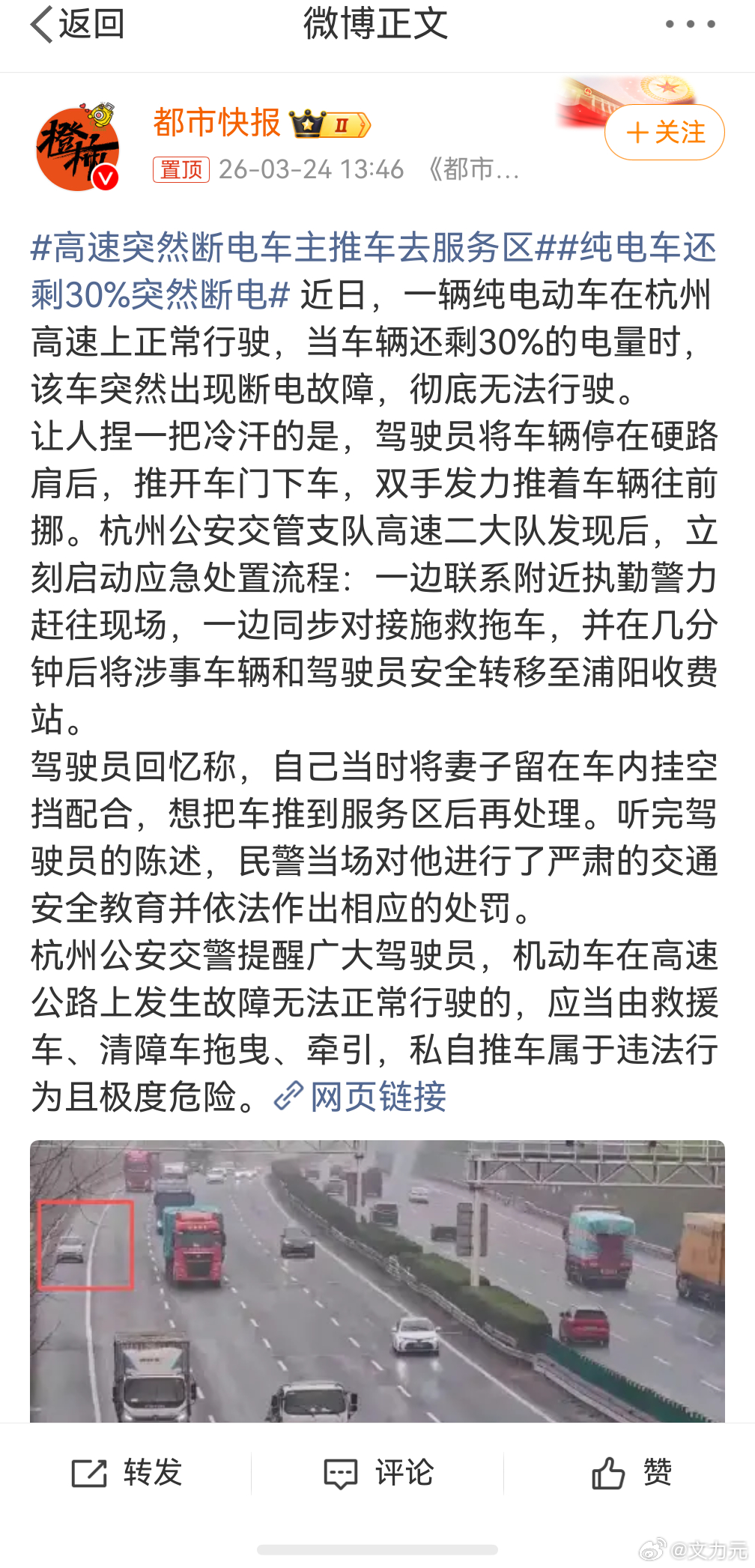 纯电车还剩30%突然断电，这个确实值得注意，稍不小心把人家撂半道了，但这个驾驶员
