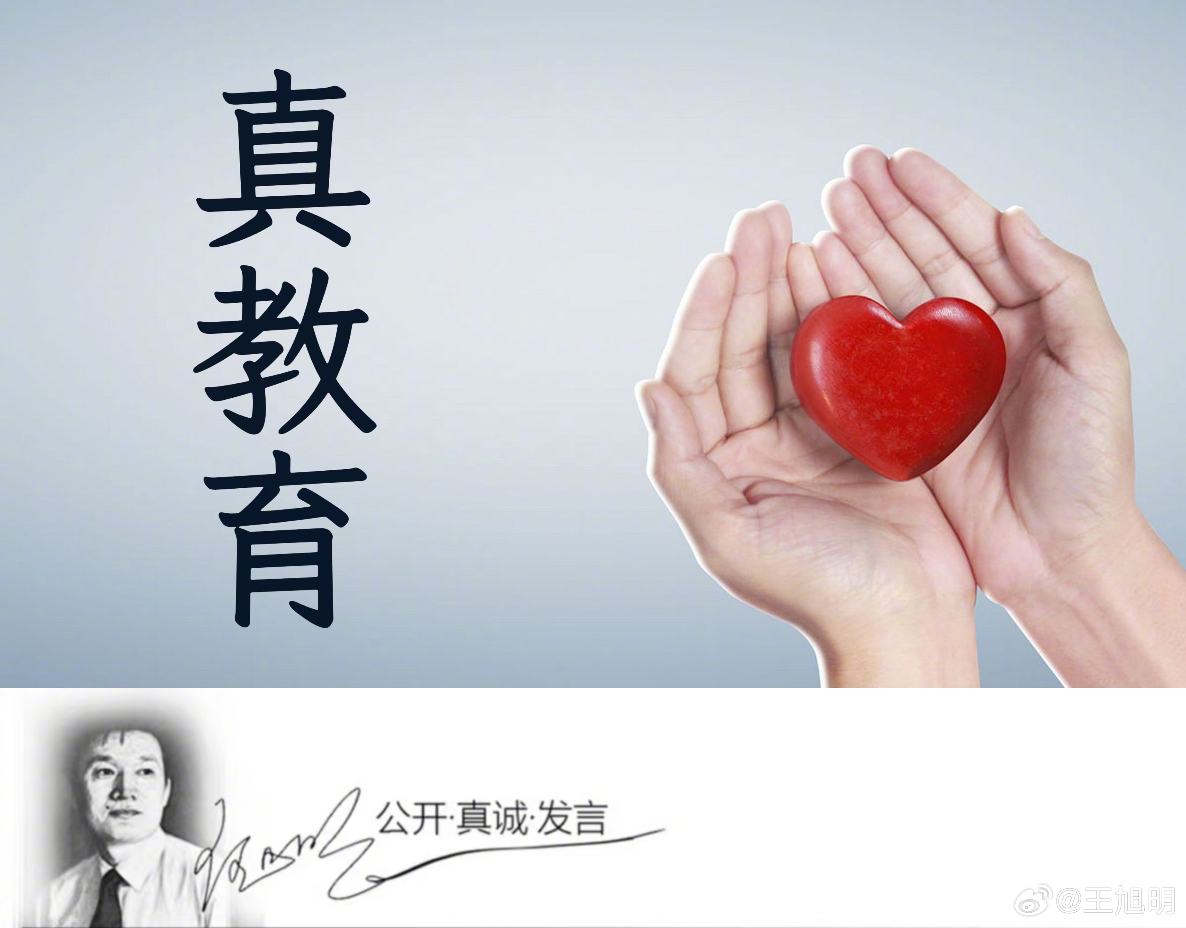 #明说真教育#我一直琢磨最近这几件事儿的受害者——        1、近期实名举