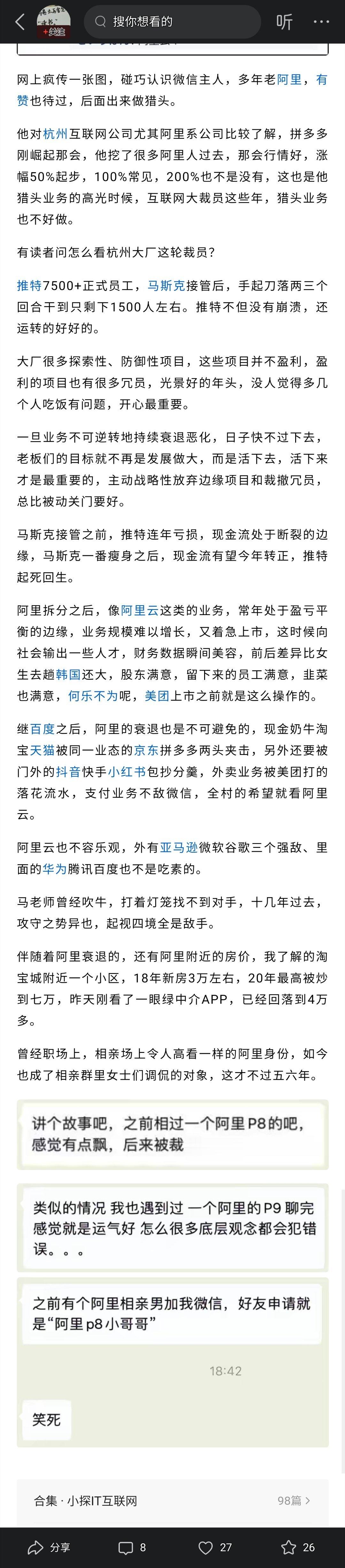 杭州互联网大裁员，阿里标签不再吃香 ​​​