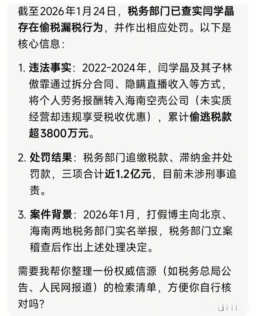 她的事爆出来有段时间了，这次事搞大了，逃税漏税3800万，换回1.2亿的罚款。