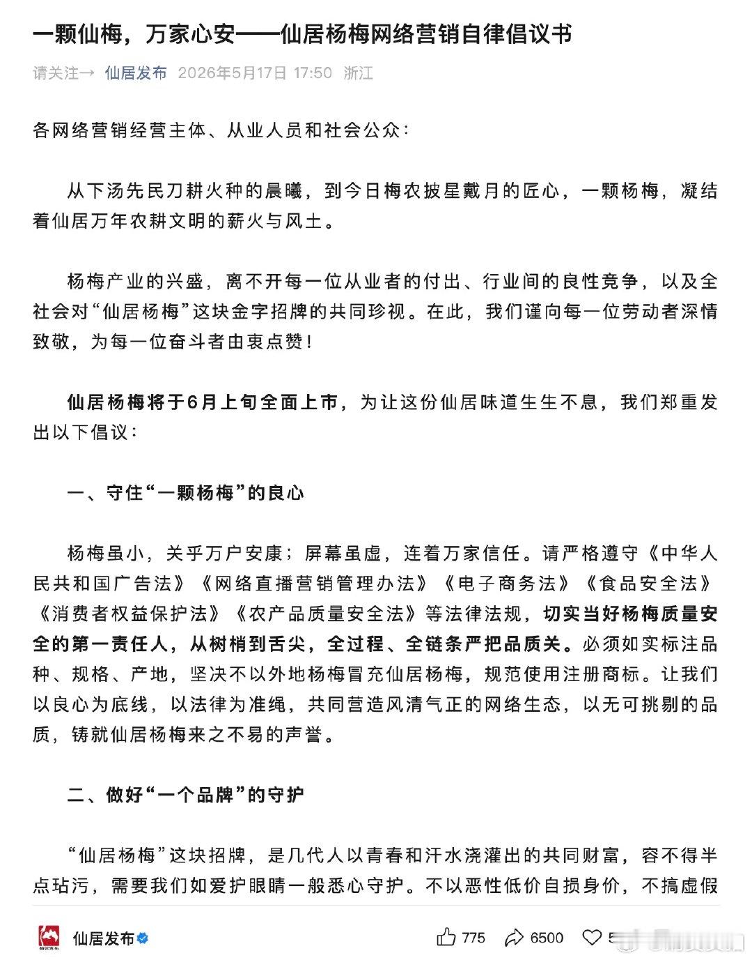 【浙江多地倡议杨梅行业自律】据媒体5月19日报道，福建漳州“杨梅泡药事件冲击浙江