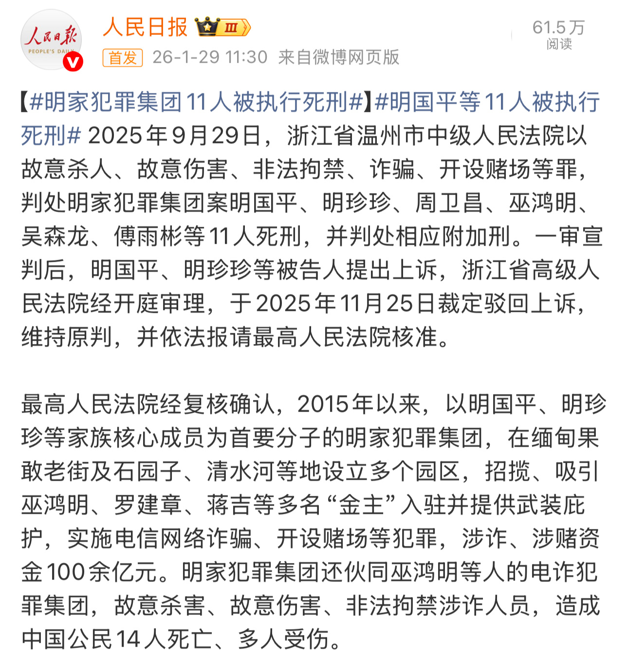 对这种涉及广大人民利益的犯罪从重从快，特别是在传统的春节到来之前执行死刑，大家都