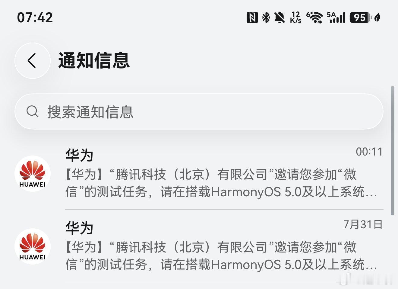 鸿蒙版微信又邀测了，一天一测的节奏呀！ 