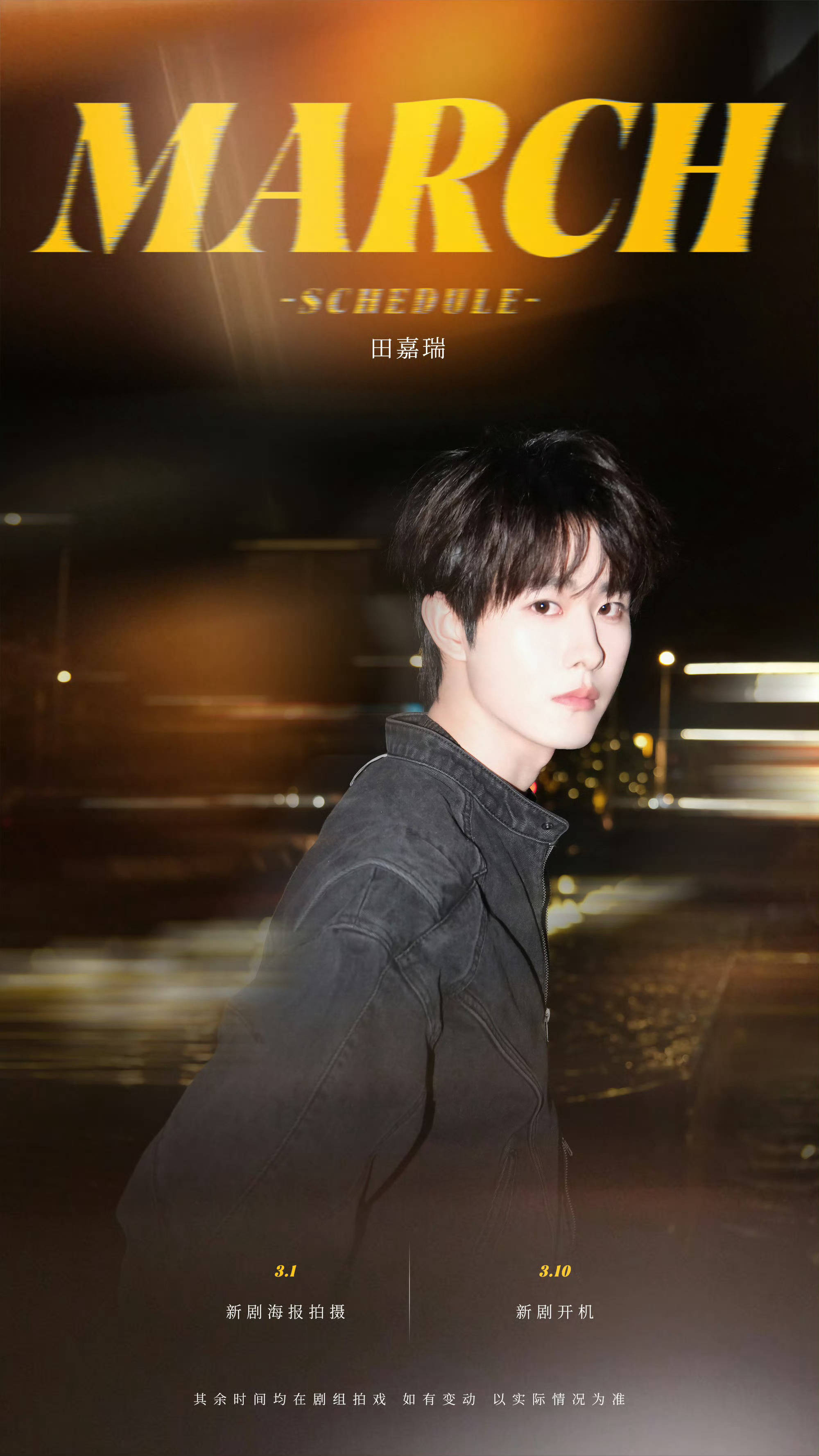 田嘉瑞《魂判九川》3月10日横店开机 