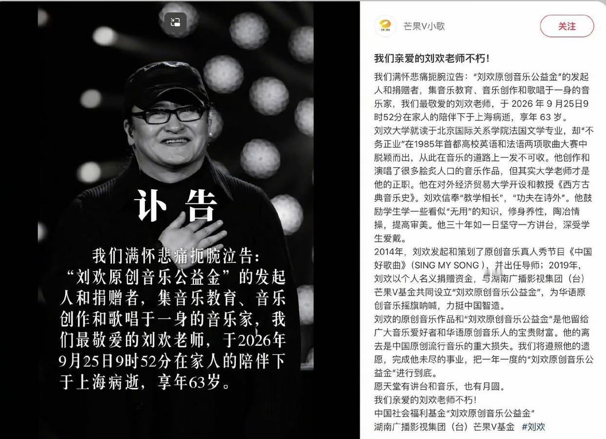 太突然了，刚刚惊闻歌唱家刘欢去世，终年63岁，太年轻了，也没听说他有啥病啊？
