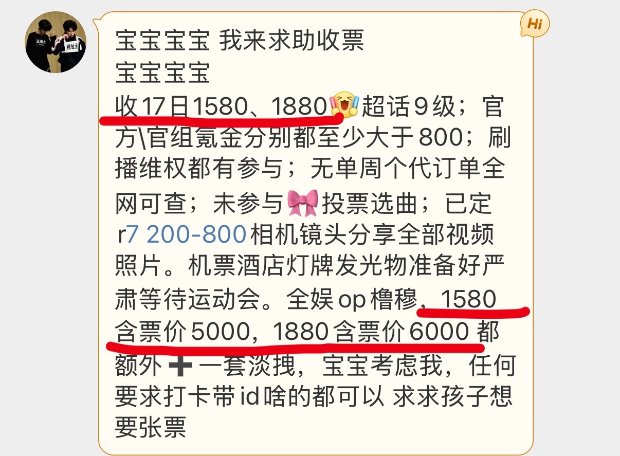 🧱抽99收到🎫开详见图 1580/1880都行 强自证🙏🏻 