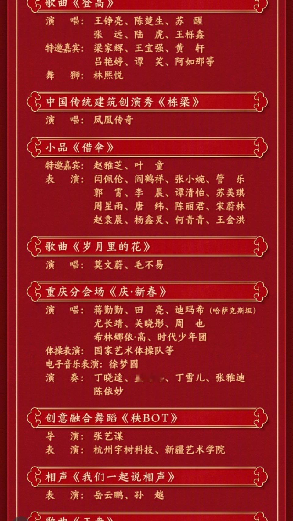 春晚节目单  春晚  太好了，太好了，春晚节目单终于出了，看了看小品节目，里面有
