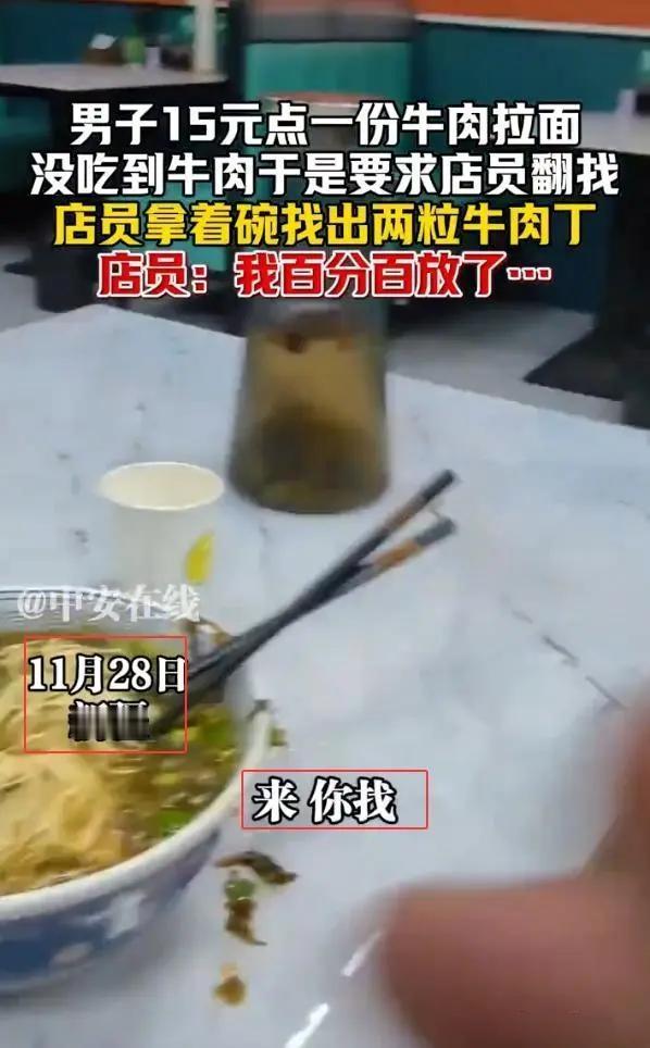 15元牛肉面里找牛肉，像在玩“大家来找茬”！新疆大哥点碗酸菜牛肉拉面，筷子搅到胳