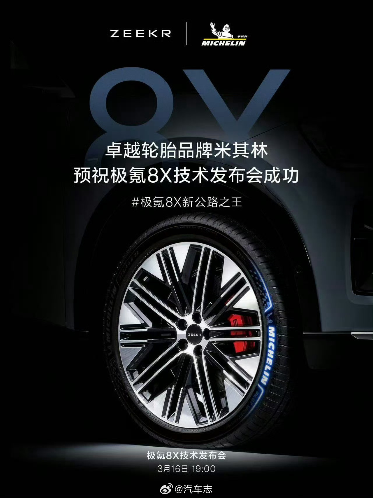 新公路之王极氪8X今晚预售🔥评论区才一波起售价，猜中的给大家发🧧～极氪8x