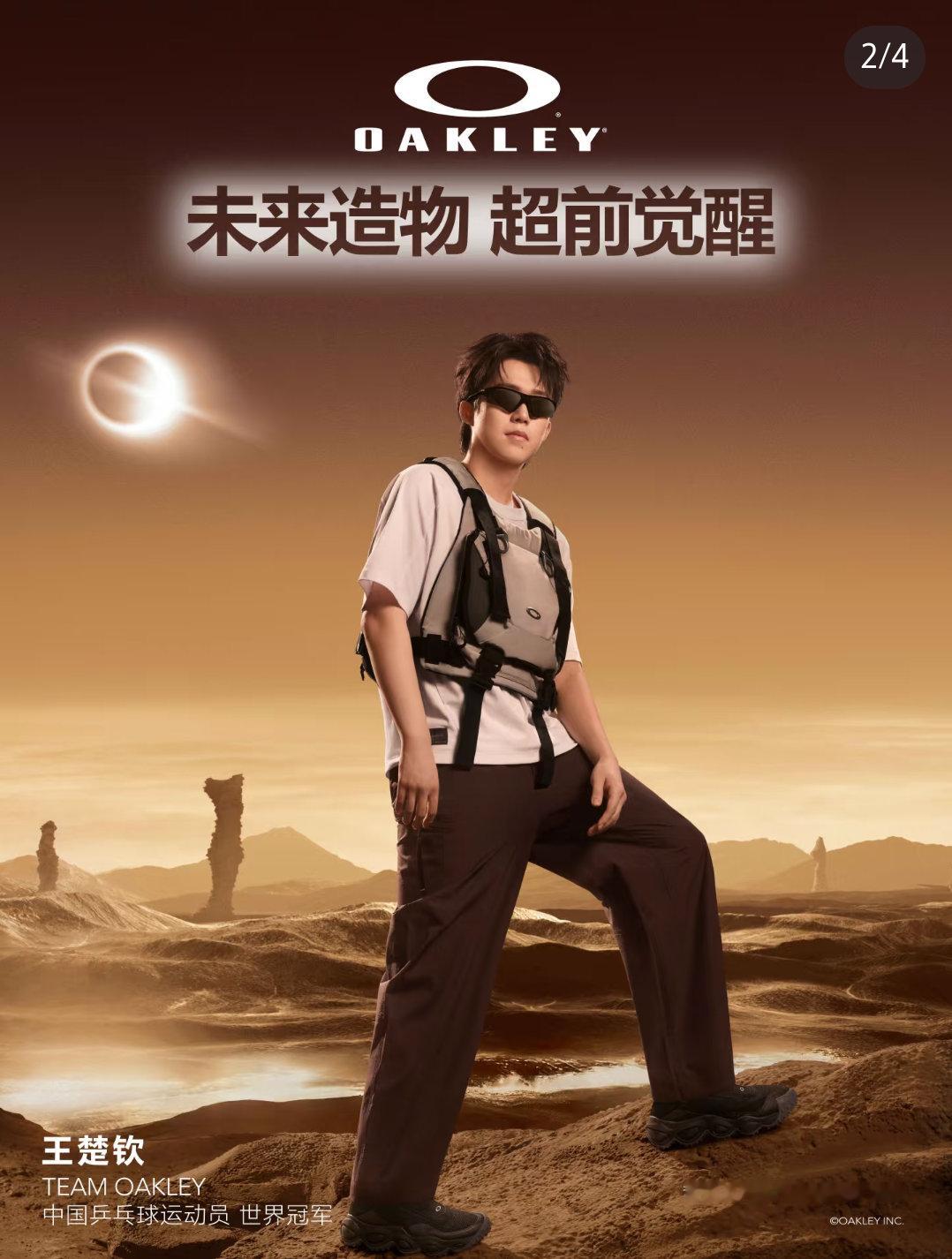 OAKLEY未来造物怎么那么有范啊，太酷了我去王楚钦