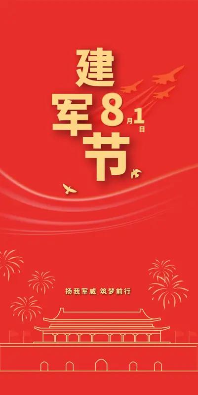 又到八一建军节啦！看到那些庆祝八一建军节的图片，心里满是感动。有军人整齐列队的照