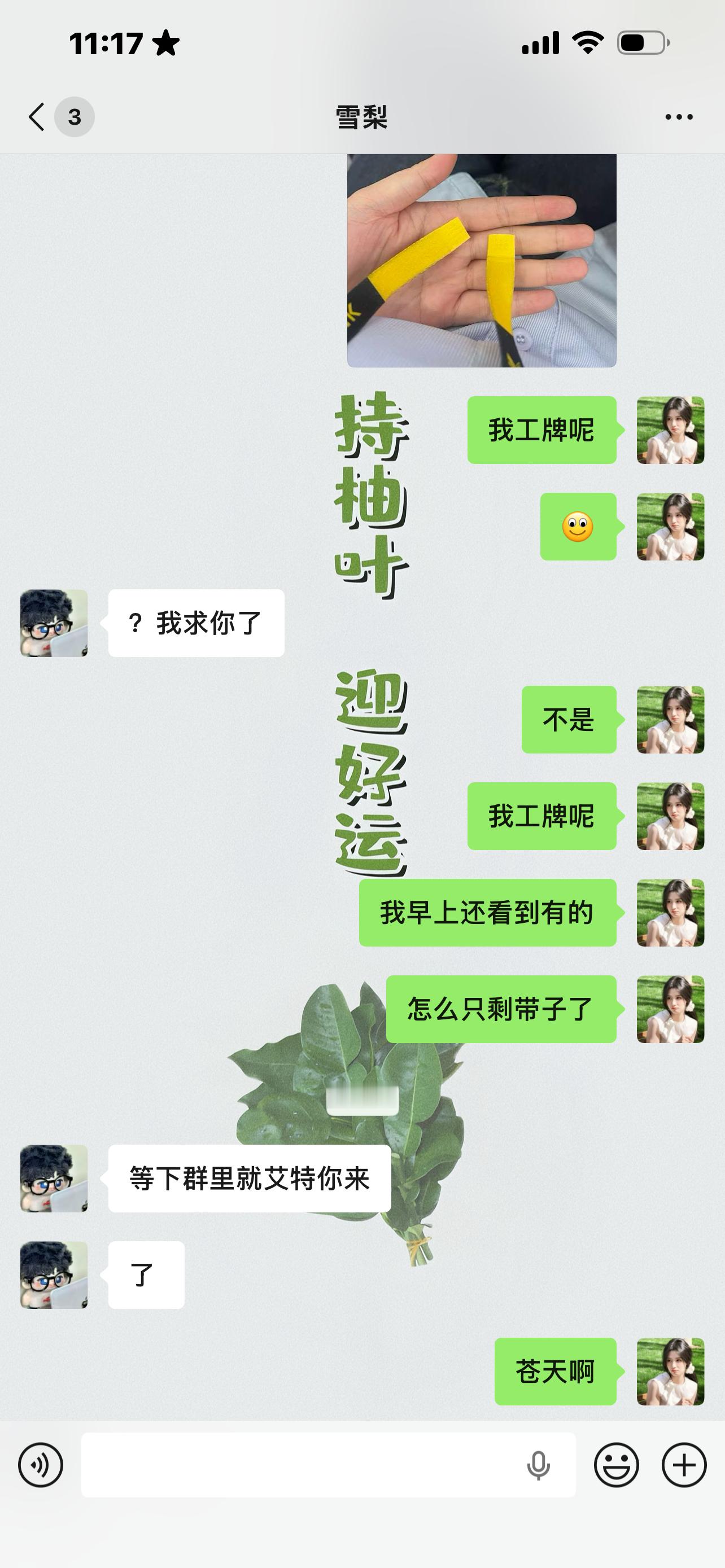 我工牌呢
