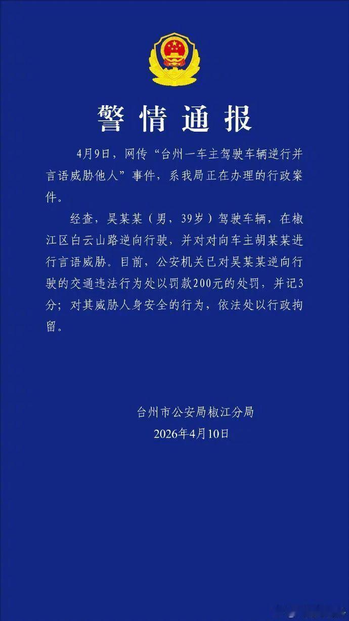 警方通报保时捷车主逆行还威胁撞人保时捷车主威胁人那事儿，处理结果来了！拘的好！！