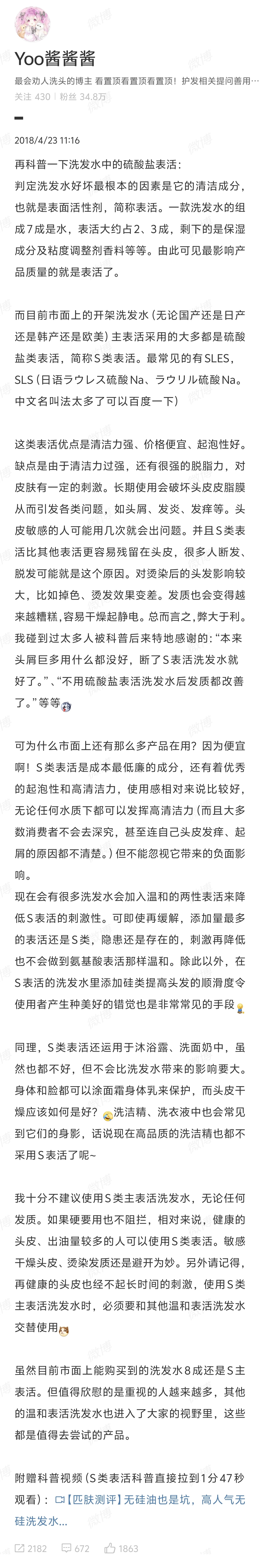 我用洗发水和牙膏会看一眼成分，康如的洗发水表活是月桂醇聚醚磺基琥珀酸酯二钠，这种