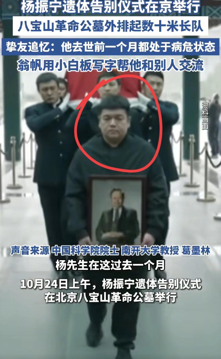 杨振宁告别，手捧遗像的人是谁？目测2、30岁，没有穿孝服，也不是工作装，穿着休闲